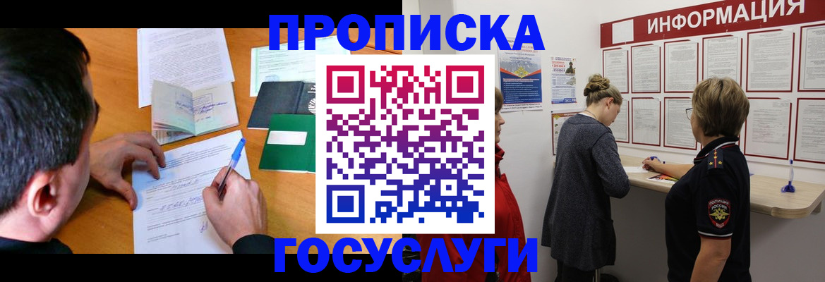 прописка гарантия в Белоозёрском