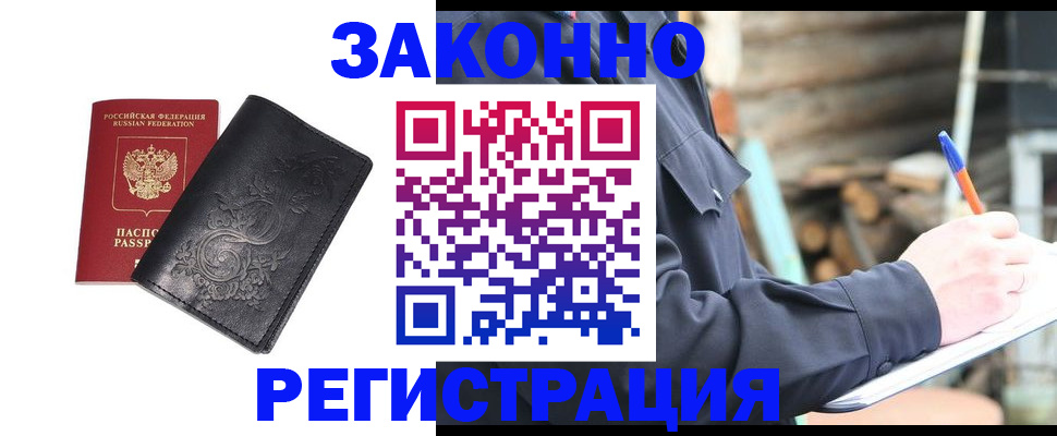 где прописаться в Белоозёрском